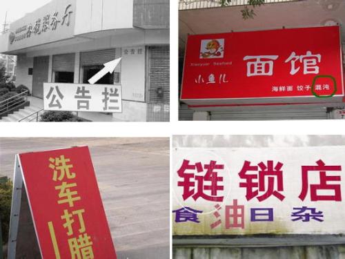 生活中的汉字