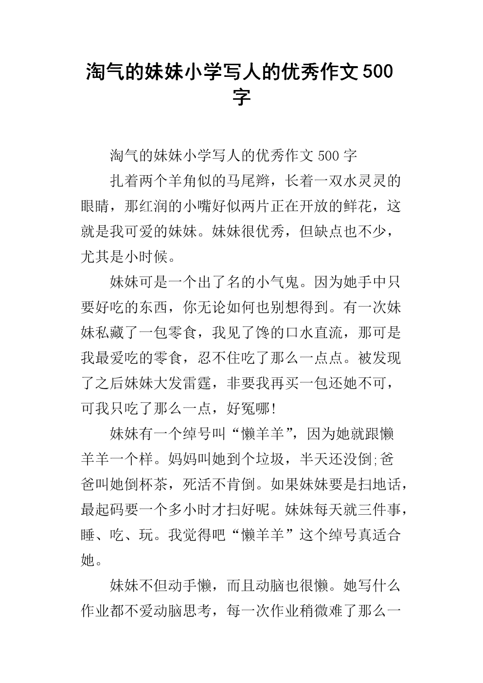 调皮的妹妹组成