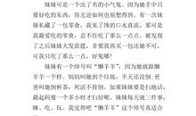 淘气的妹妹作文