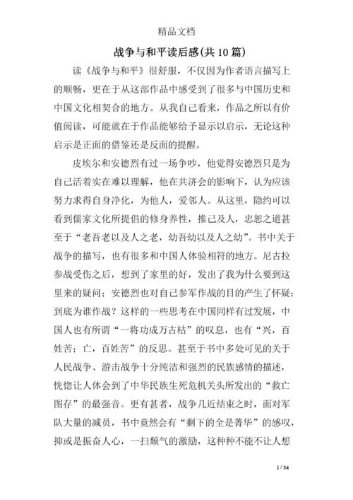我小时候读过战争