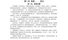 那一次，我很受益