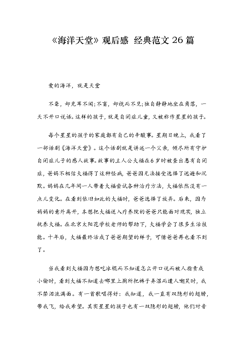 看完海洋天堂