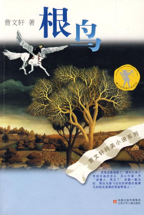 我梦见曹文轩