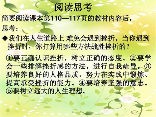 读完《挫折并不可怕》后的感想