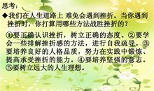 《挫折不可怕》读后感