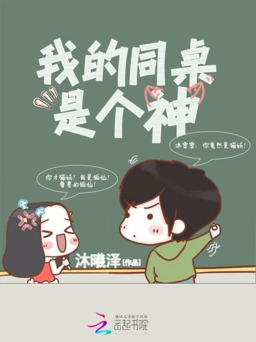 我的“临时桌友”