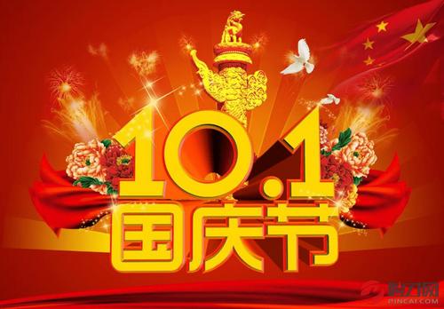 国庆节的感觉