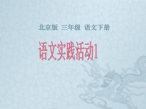 记住中国练习活动