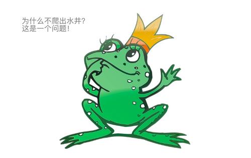 青蛙出井