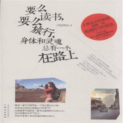 阅读和旅行