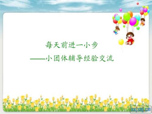 每天走一小步