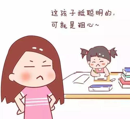 粗心的妈妈