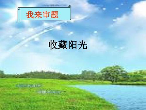 那句著名的话，我心中的阳光