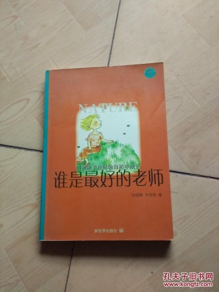 大自然引领我成长