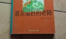 自然引领我成长