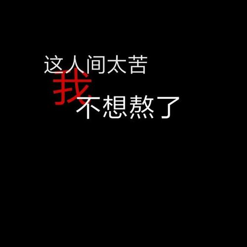 我最近很伤心