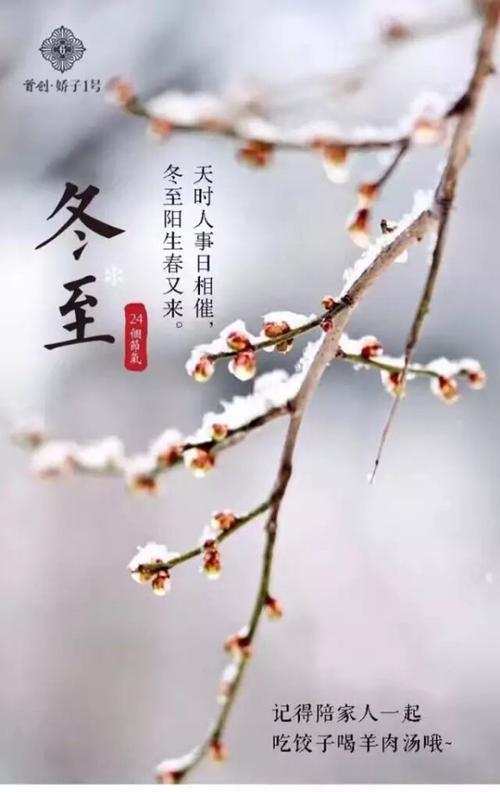 冬至的清晨