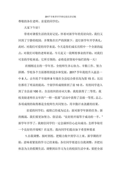 开幕式致辞