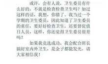 卫生委员竞选演讲稿