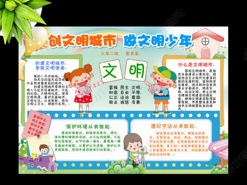 努力成为一个文明的男孩