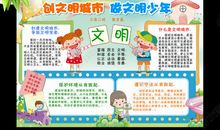 争当文明好少年