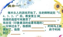 玩木头人游戏作文