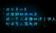 我是一个有坚持力的人