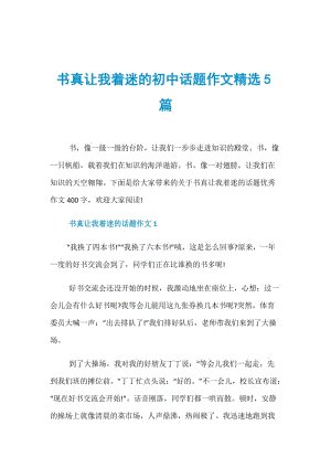 书让我着迷
