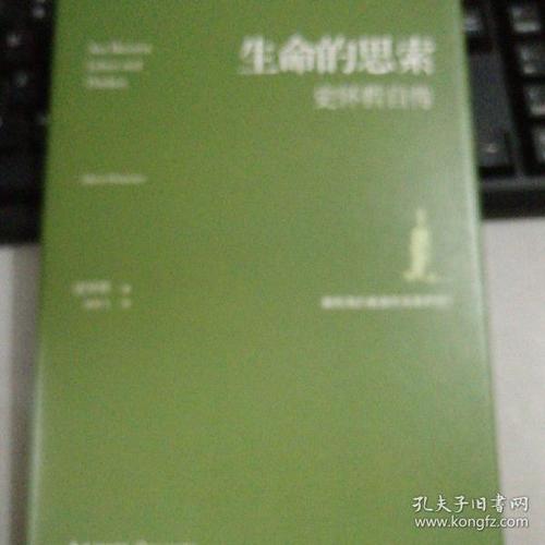 思考生活