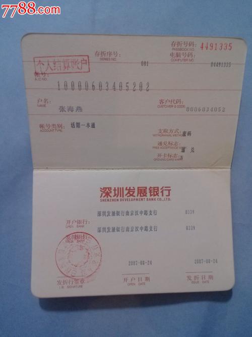 我快乐的存折