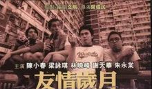 忘不了的那段友情