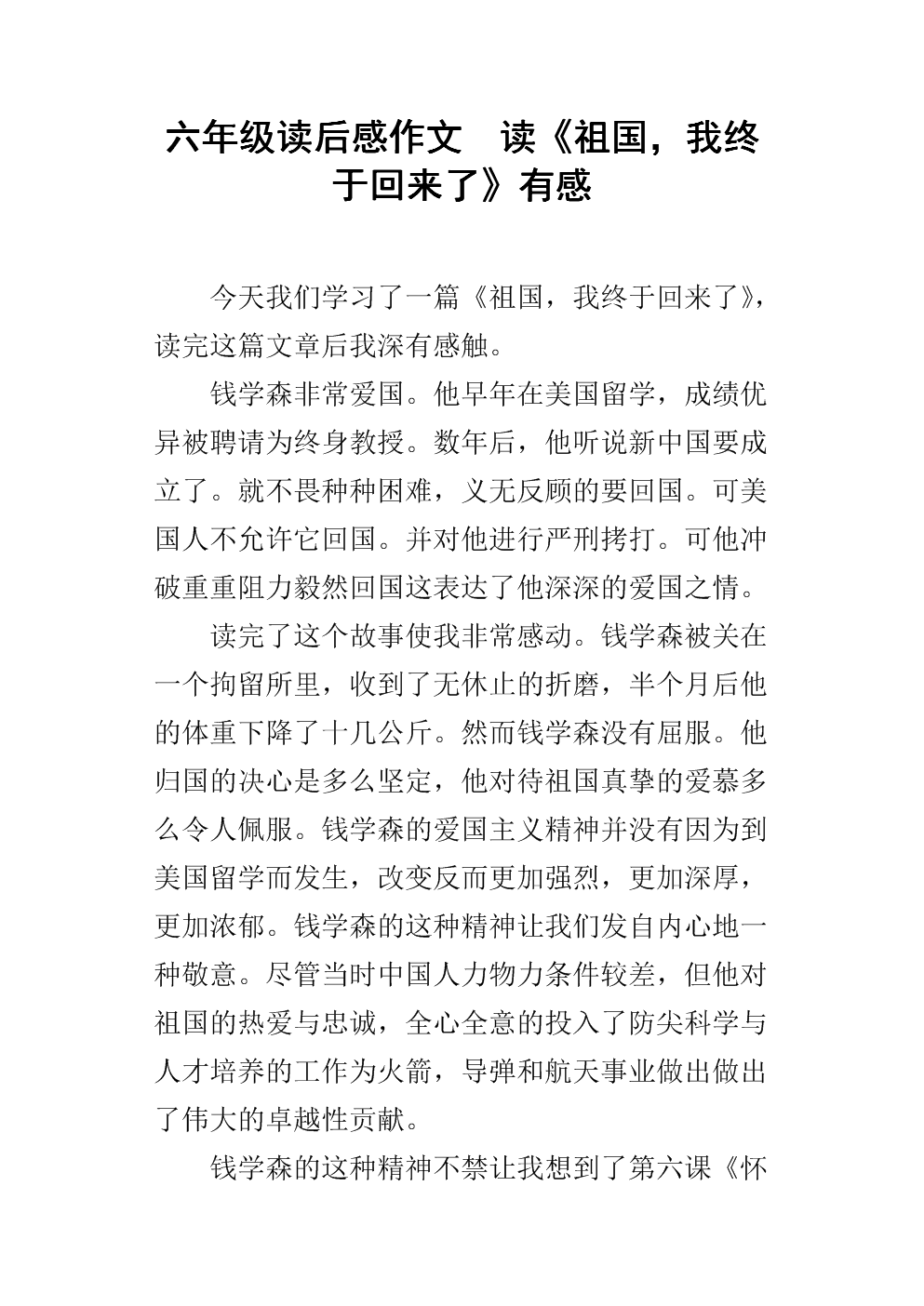 我的祖国，我终于回来了