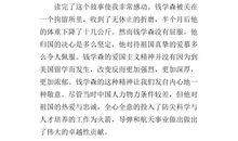 祖国我终于回来了读后感