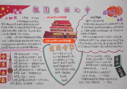 祖国，我心中的阳光