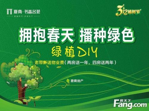 拥抱春天和植物绿色