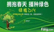 拥抱春天种植绿色