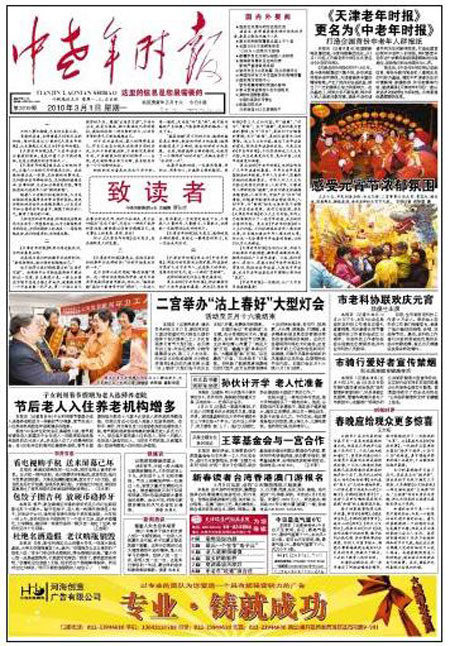 我帮助老人接收报纸