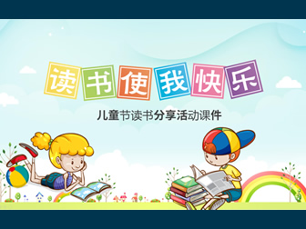 阅读给我幸福