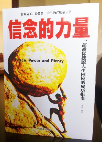 信念的力量