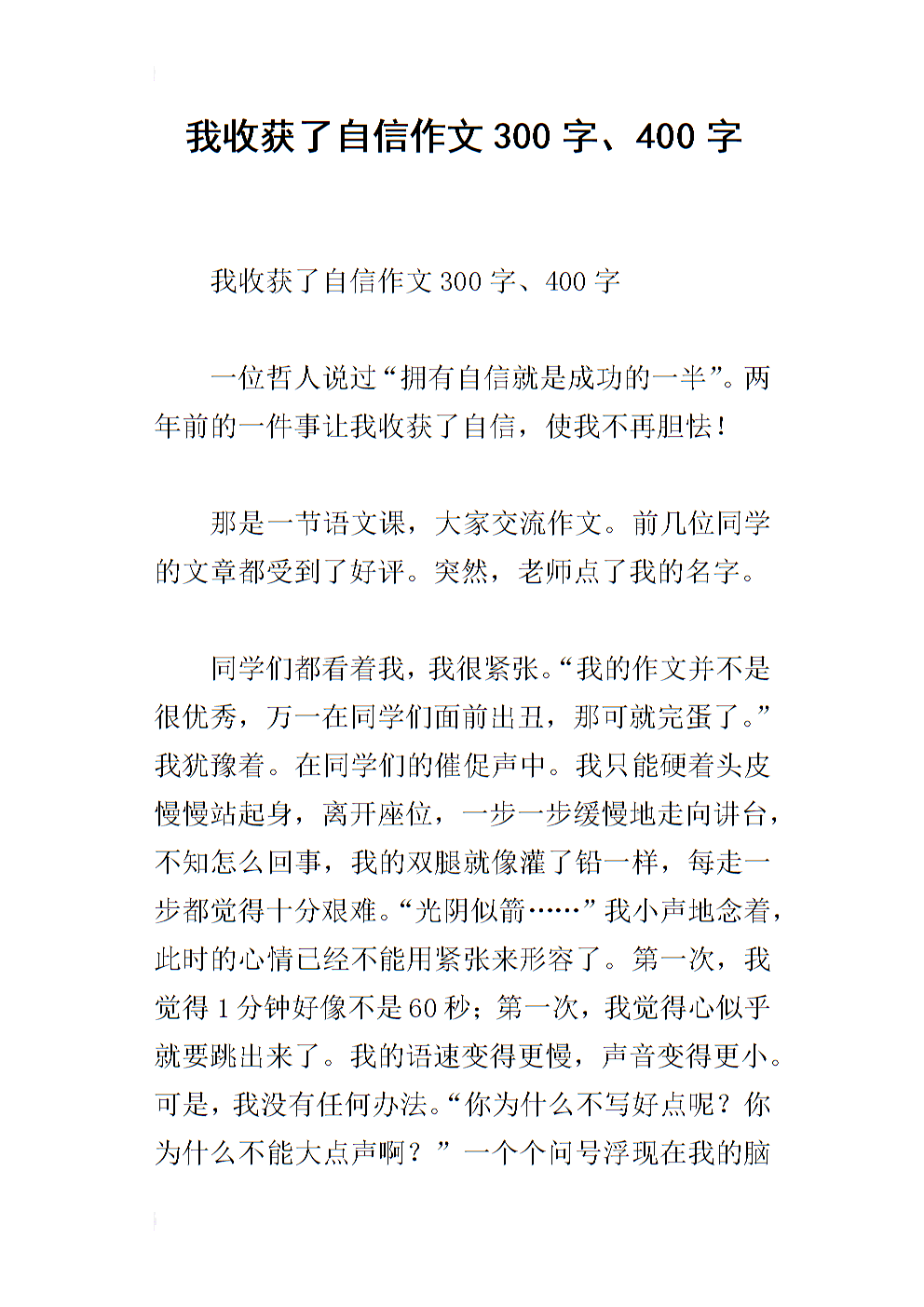 关于相信自己的构图