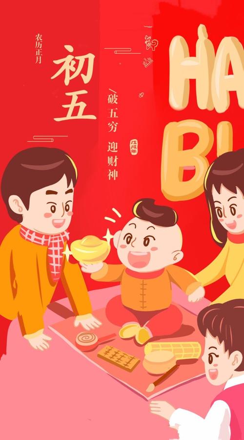 除夕快乐