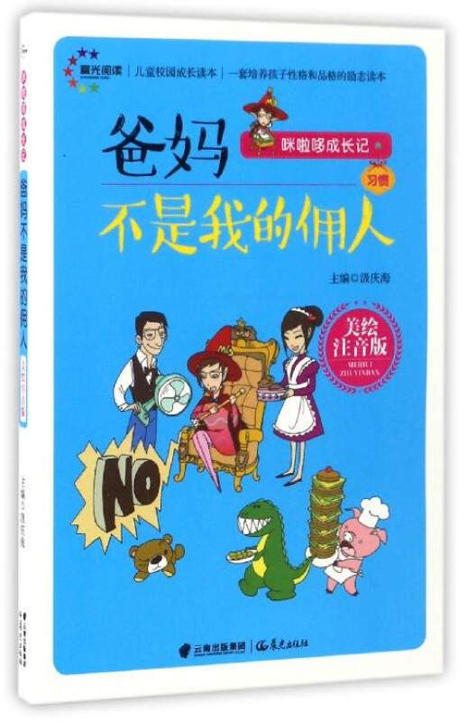 校园成长