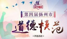 我眼中的道德模范