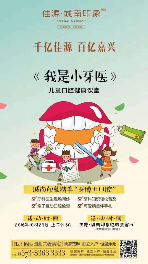 我是小牙医