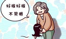 外婆夸我长大了