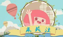 听垃圾伙伴有话说