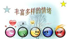 成长中的喜怒哀乐