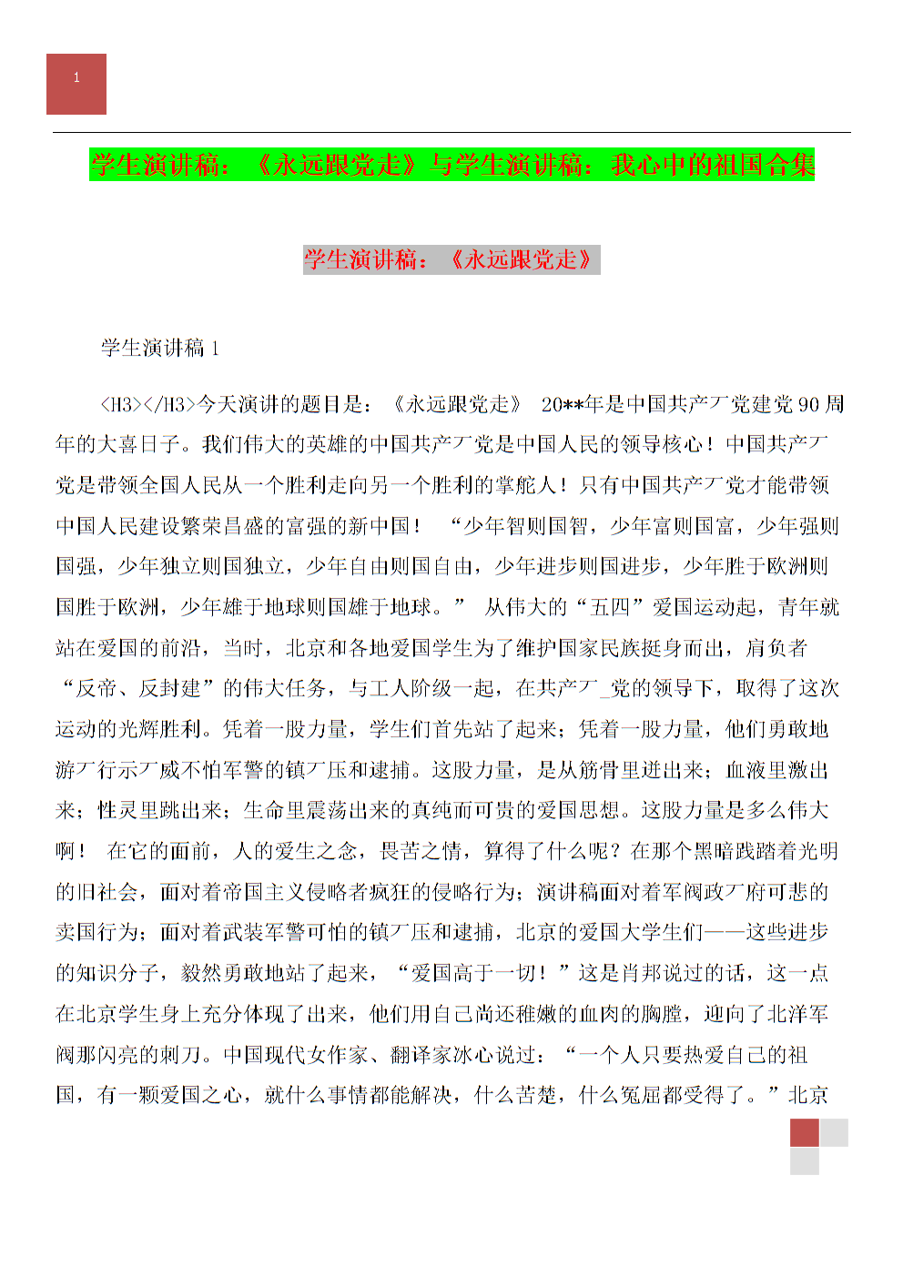 祖国的风景在我心中
