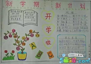 我的新学期计划