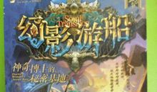 幻影游船读后感